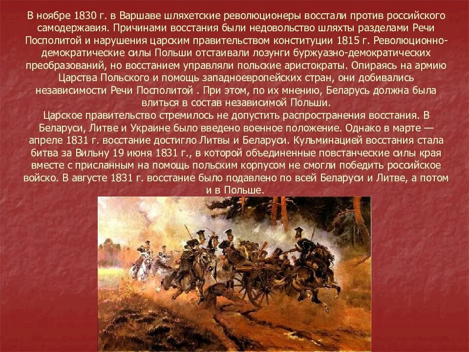 В каком году вспыхнуло восстание. Восстание в Польше 1830-1831. Подавления польского Восстания 1830-1831 гг. Восстание в Польше в 1830г. 1831 Подавление польского Восстания.