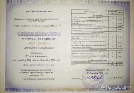 Свидетельство водителя