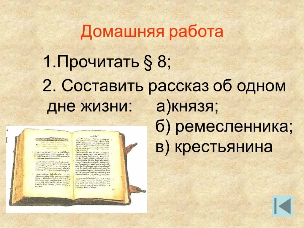 Первый читать 8 том. Один день из жизни Ремесленника в древней Руси. Рассказ об одном дне жизни князя Ремесленника крестьянина. Один день из жизни Ремесленника на Руси 6 класс. Один день из жизни князя Ремесленника крестьянина.