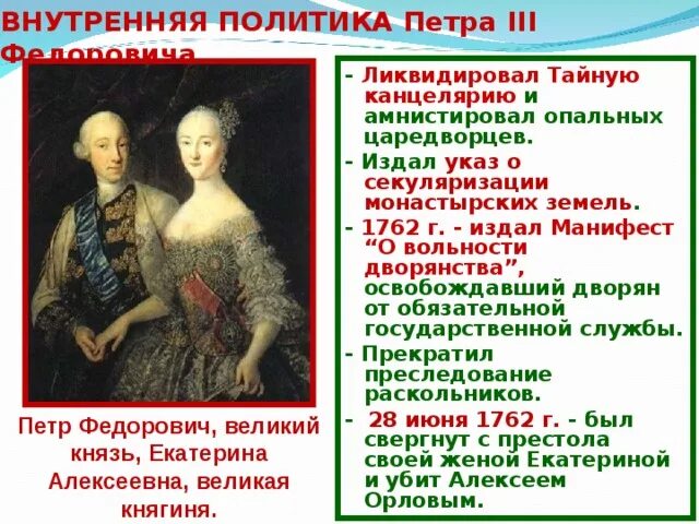 Манифест о секуляризации церковных