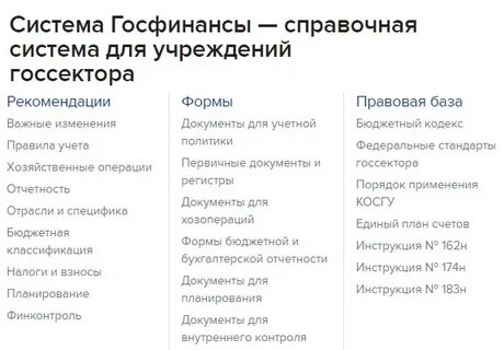 Справочная система госфинансы