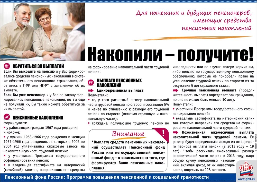 Изменение пенсии для пенсионеров. Накопительная часть пенсии что это и как получить. Как забрать накопительную часть пенсии. Как можно получить накопительную пенсию. Получить накопительную часть пенсии.