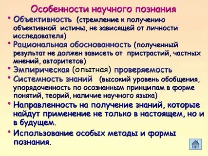 Объективность научного знания примеры