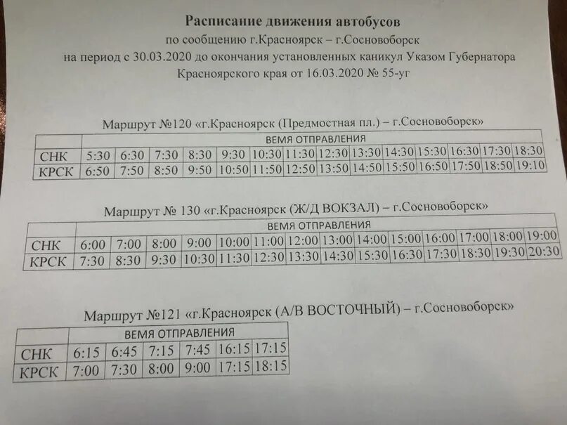 Расписание автобусов Сосновоборск Красноярск. Расписание маршруток Сосновоборск Красноярск 130. Расписание автобуса 130 Сосновоборск Красноярск. Расписание автобусов Красноярск. Расписание 130 маршрутки