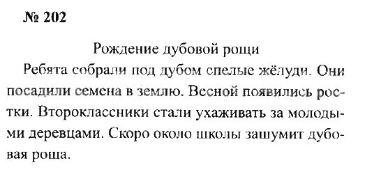 Русский язык 2 класс упражнения Канакина. Русский язык 2 класс 2 часть упражнение. Ребята собрали под дубом спелые желуди. Русский язык 2 класс стр 120.