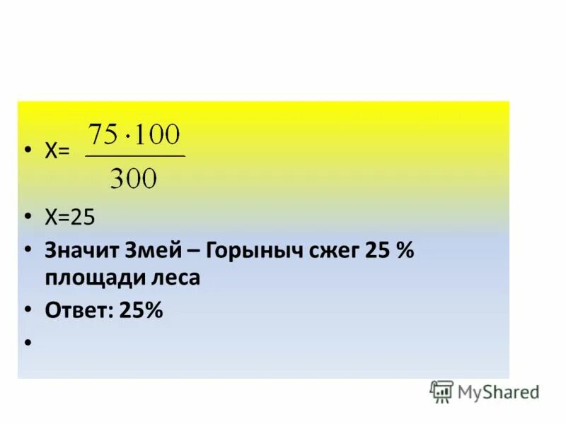 Замените числами проценты 30. 25 Что означает. Что означает 025. Что значит 25:00. 025 Что значит.