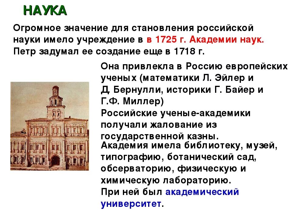 Образование и наука 18 века в России. Оюразование в Росси в 18 веке. Культура 18 век. История Российской науки. Организация просвещение и науки