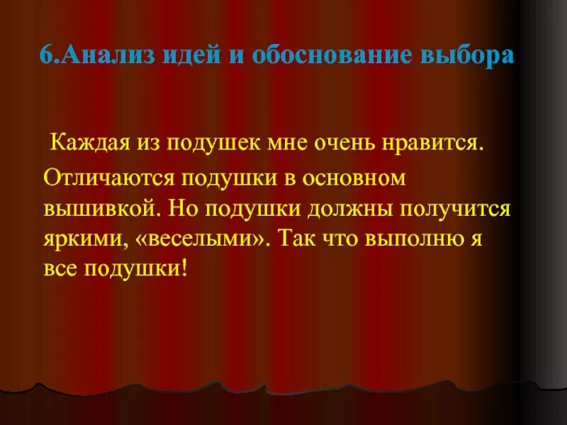 Обоснование выбора формы. Анализ идей и обоснование выбора. выбор и обоснование подушка. выбор варианта и обоснование. выбор идей и вариантов их обоснование и анализ.