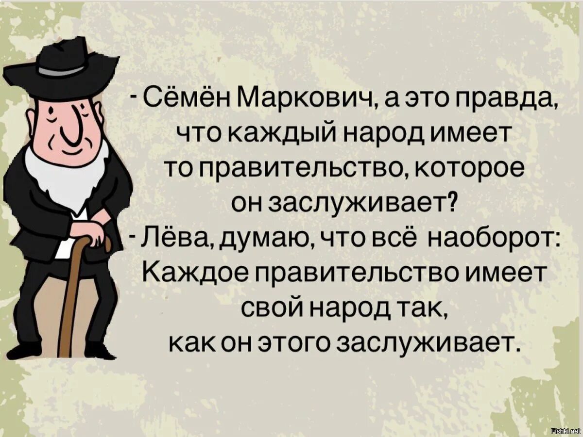 Имеет то правительство которое он заслуживает. Народ имеет то правительство которое заслуживает кто сказал. Народ заслуживает то правительство которое имеет. Народ заслуживает то правительство которое имеет. Каждый народ имеет то правительство которое заслуживает.