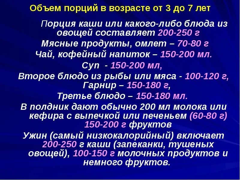 Объем порций в год. Объем порций в год. Рацион питания детей от 1 до 3 лет. Объем порций в год. Размер порции для ребенка 2 года.
