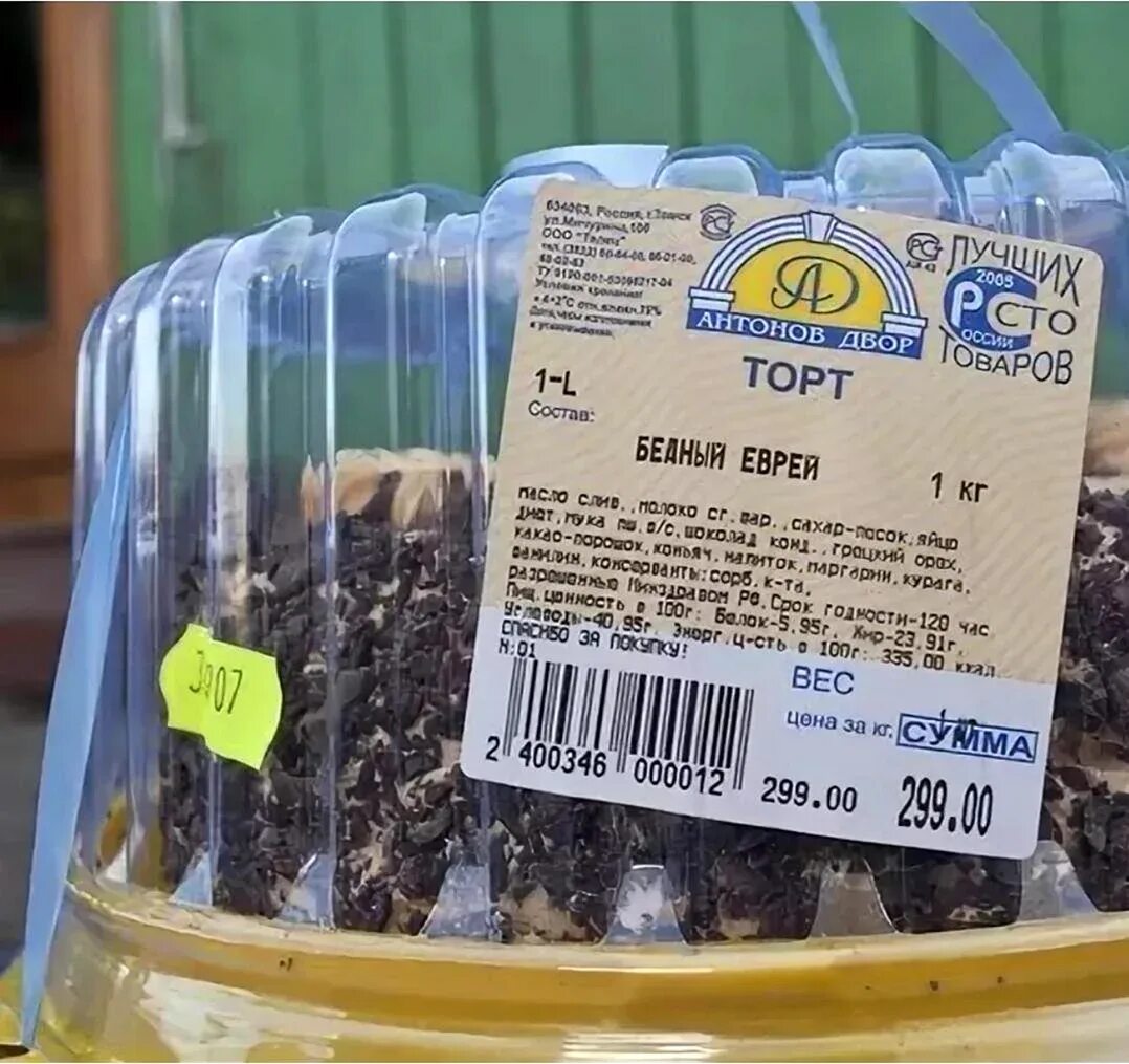 Торт еврей рецепт классический. Торт бедный еврей красный яр. бедный еврей. торт мудрый еврей.