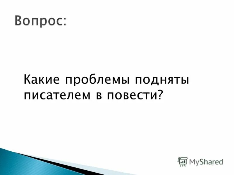 н. отрочество нравственные проблемы. отрочество толстой. морально-нравственные вопросы. отрочество толстой проблематика.