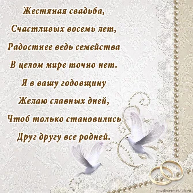 Песни на годовщину свадьбы мужу от жены. Поздравление со свадьбой. Поздравление с годовщиной. Поздравление с юбилеем свадьбы. 8 Лет совместной жизни поздравления.