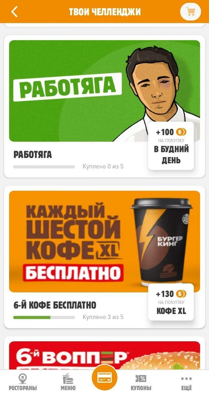 Как заказывать в бургер кинг через приложение. Бургер кинг приложение. челленджи бургер кинг. баллы бургер кинг. очки бургер кинг.