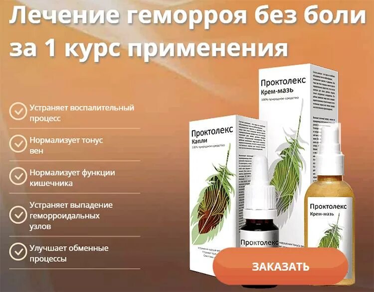 мазь от геморройных шишек. что поможет от геморроя. прокто-гливенол супп. что поможет от геморроя. лекарство при геморрое.