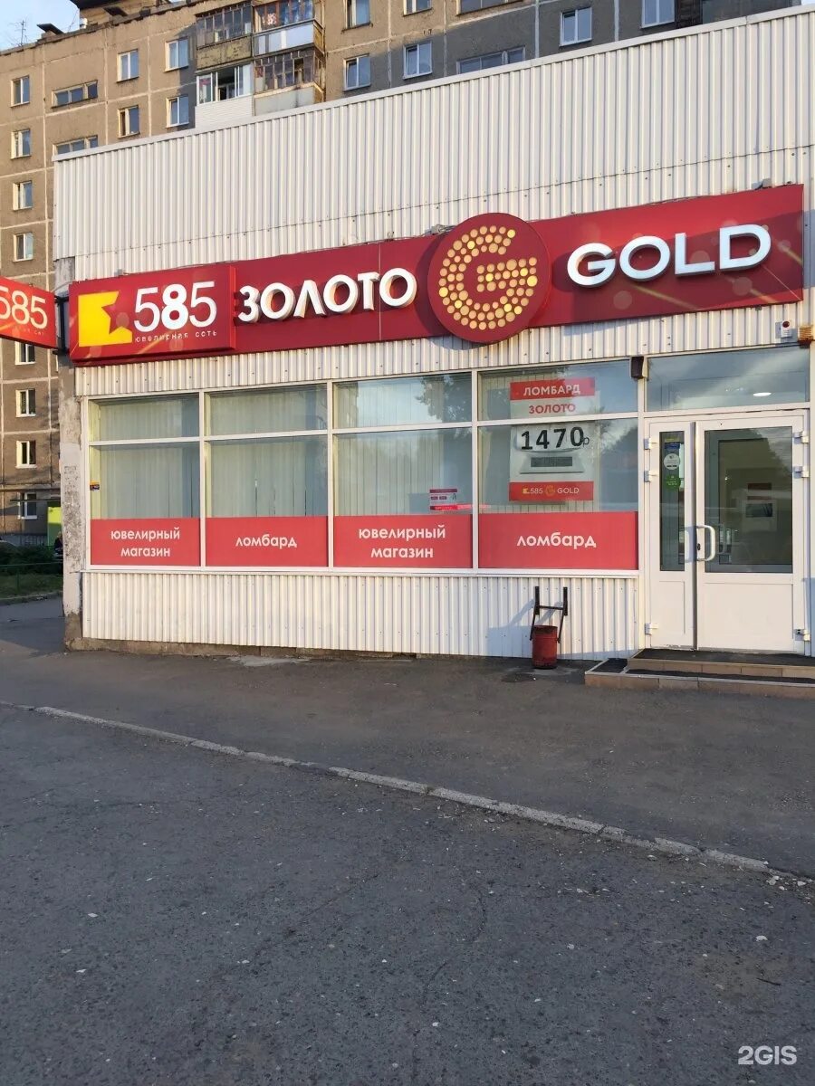 Магазин 585 золотой улан-удэ. Ювелирный магазин 585. Золото 585 голд. Ангарск 188-й квартал. Бристоль 13 мкр ангарск.