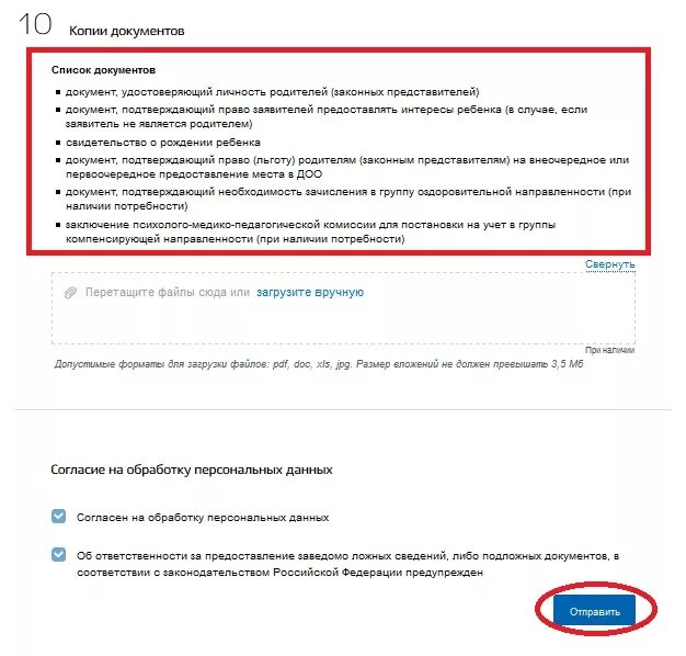 Как подать заявление в садик. Заявление в детский сад госуслуги. Записываемся в сад через госуслуги. Заявление на очередь в детский сад. Запись в ДОУ через госуслуги.