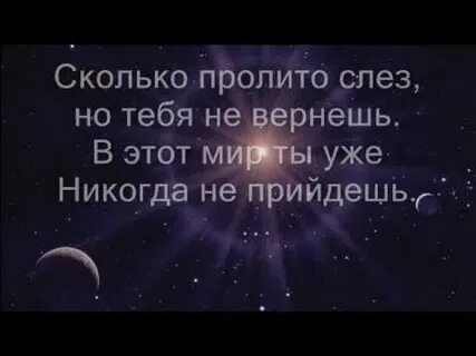 Сколько слез пролила