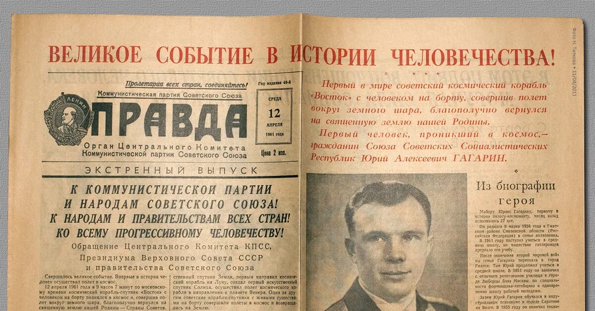Гагарин газета. 1961 ст. Тунеядец фото. 12 апреля 1961 год газета правда. Советские статьи из газет.