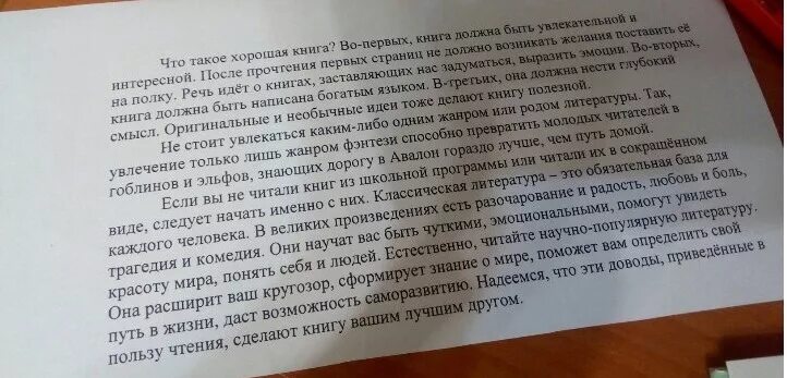 Сжатое изложение в чем польза читать. Что такое книга изложение. Текст про книгу изложение. Что такое хорошая книга текст. Что такое хорошая книга изложение.