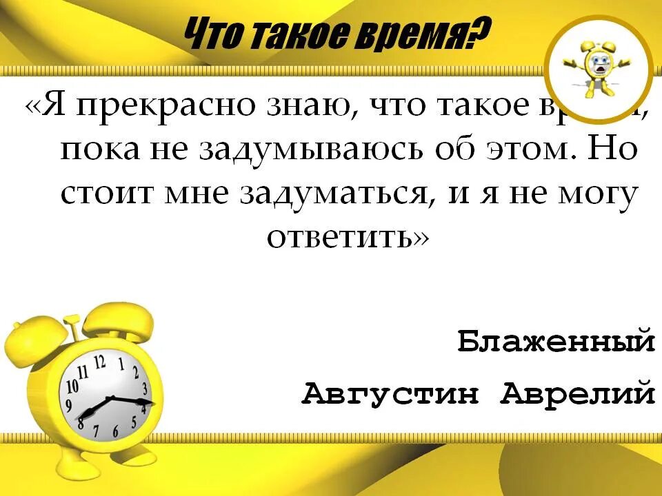 Время жизни изучения. Время. В то время. Определение времени. Что такое блремя.