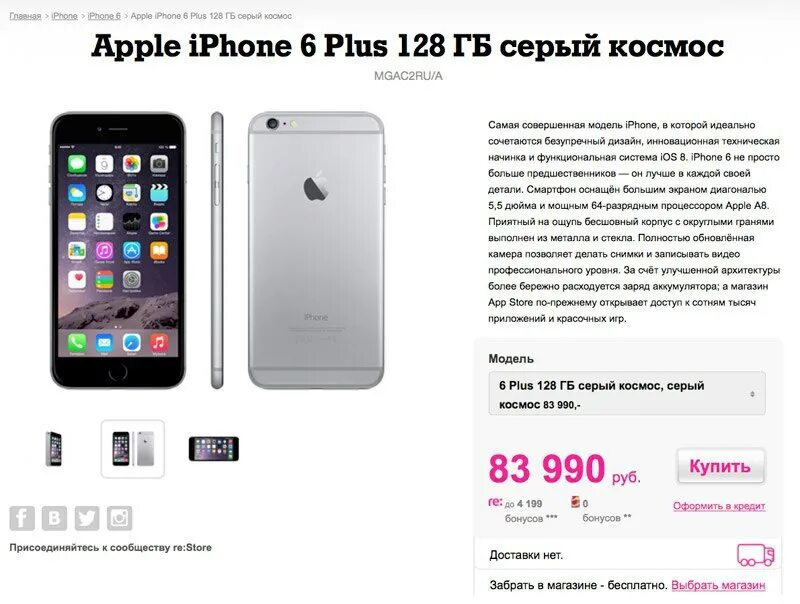 Apple ipad store. Ре стор айфон. Сколько стоят айфоны в эпл сторе. Айфон 11 эпл стор. Apple iphone 6 plus 64gb.