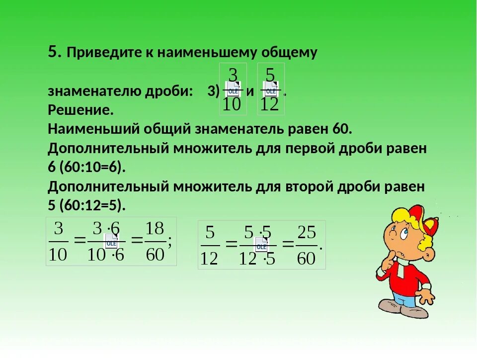 2 3 4 5 6 общий знаменатель. Как найти наименьший общий знаменатель. Привести к Наименьшему общему знаменателю. Привести дроби к общему знаменателю. Приведение дробей к Наименьшему общему знаменателю.