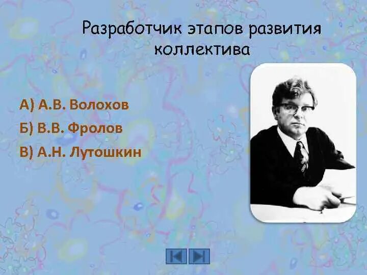 Лутошкин стадии развития. Лутошкин. Стадии развития коллектива Лутошкина. Лутошкин этапы развития детского коллектива. А Н Лутошкин фото.