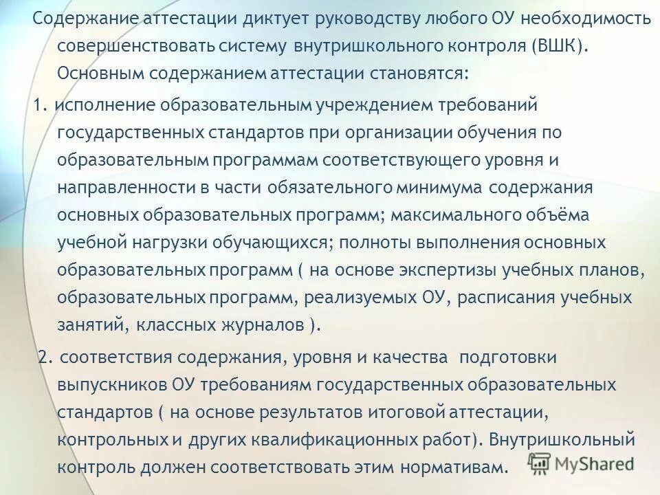 Промежуточная аттестация аспиранта. Содержание аттестации. Содержание аттестации. Характеристика аттестуемого форма. Аттестация соискателя.