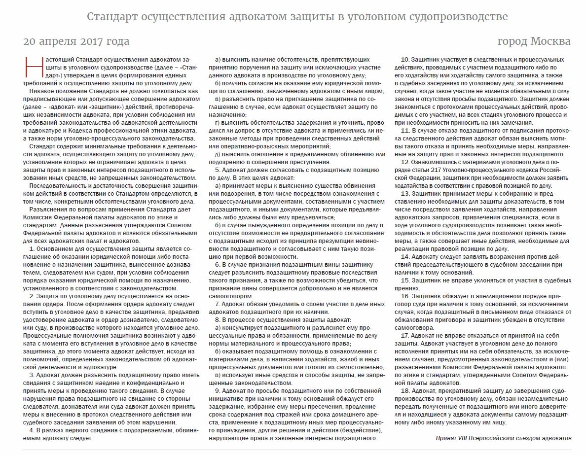 Образец прений по уголовному делу. Стандарт защиты в уголовном судопроизводстве. Защита адвоката в прениях по уголовному. Речь защиты по уголовному делу. Образец прений по уголовному делу адвоката.