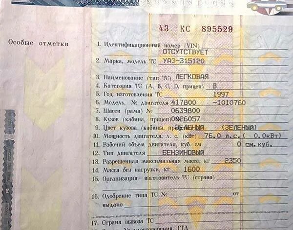 Поставить на учет авто без двигателя. Номер двигателя и птс газель 3302. вин номер на уаз 3303 птс. номер шасси рамы автомобиля в птс. прицепы 8290 с номер кузова.
