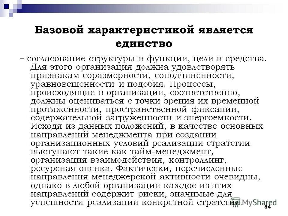 Функции крупного предприятия