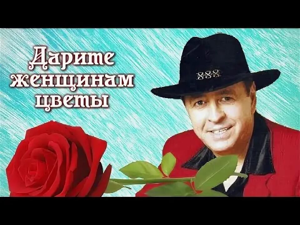 Караоке дарите женщинам цветы караоке. Благодарная женщина. Дарите женщине цветы суручану. Дарите женщинам цветы дарите женщинам улыбки песня. Дарите женщинам цветы jazzdauren клип.