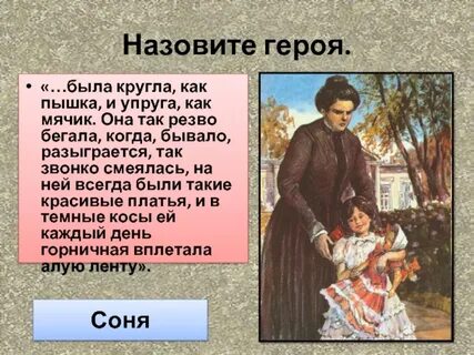 Опишите устно героев произведения в дурном