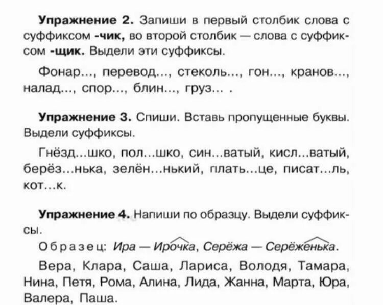 Суффикс 2 класс задания. Упражнения на суффиксы 3 класс. Упражнения на тему суффикс. Задания по русскому языку 3 класс суффиксы. Суффикс в слове помогал