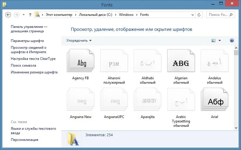 Папка со шрифтами в Windows 10. Шрифты в винде. Установить шрифт. Как установить шрифт. Установить шрифты на windows 10