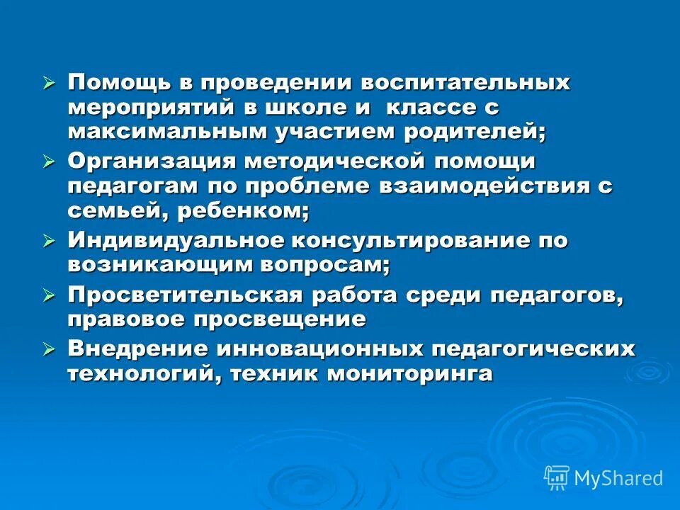 приемы проведения воспитательного мероприятия. организация проведение воспитательных мероприятий. требования к воспитательной работе. формы организации воспитательной работы в школе. воспитательные меры.