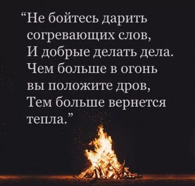 Цитата про огонь со смыслом
