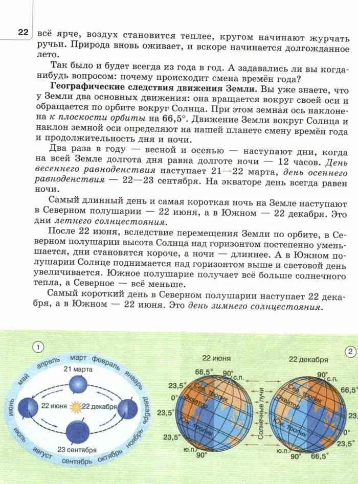 Положительность дня в Северном полушарии. Продолжительность дня в Южном полушарии. Продолжительность дня в Северном полушарии. Практические задания по географии 5 класс. Продолжительность дня и ночи в северном полушарии