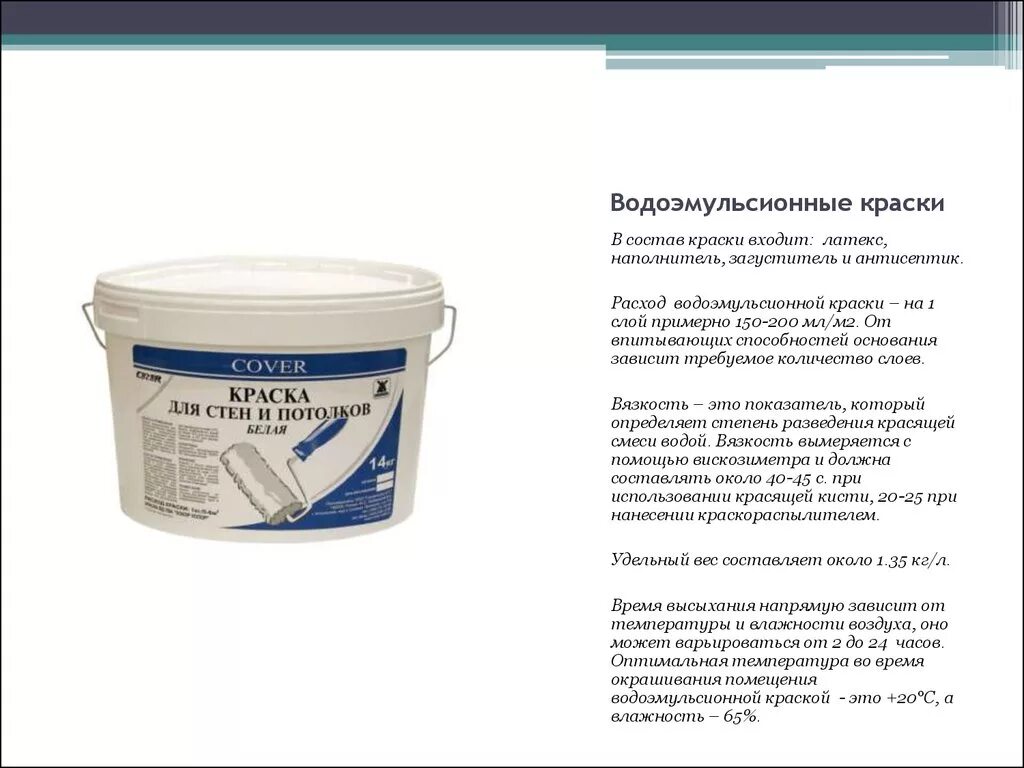 Поливинилацетатная краска для фасада. Краска водоэмульсионная ВЭАК-1180. Краска водоэмульсионная акриловая характеристики. Вододисперсионная краска расход на 1м2. Краски водно дисперсионные расход