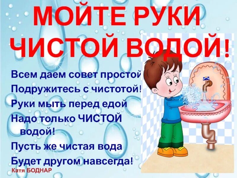 Слово мытье. Правильное мытье рук для детей. Мойте руки перед едой. Мойт е руки перед едоцй. Мойте руки дети.