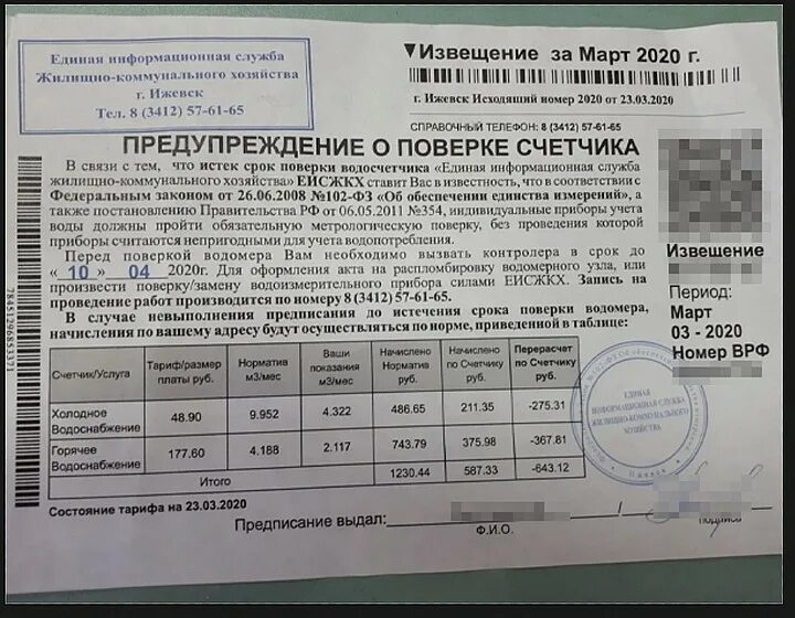 Срок счетчика холодной воды. Поверка счетчиков извещение. Предупреждение о поверке счетчика. Листовка поверка счетчиков. Предупреждение о поверке счетчиков воды.