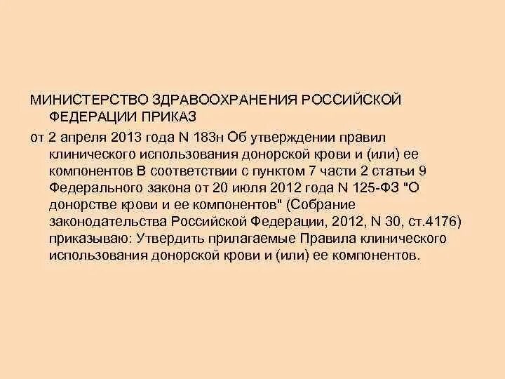 Приказы мз 2013г