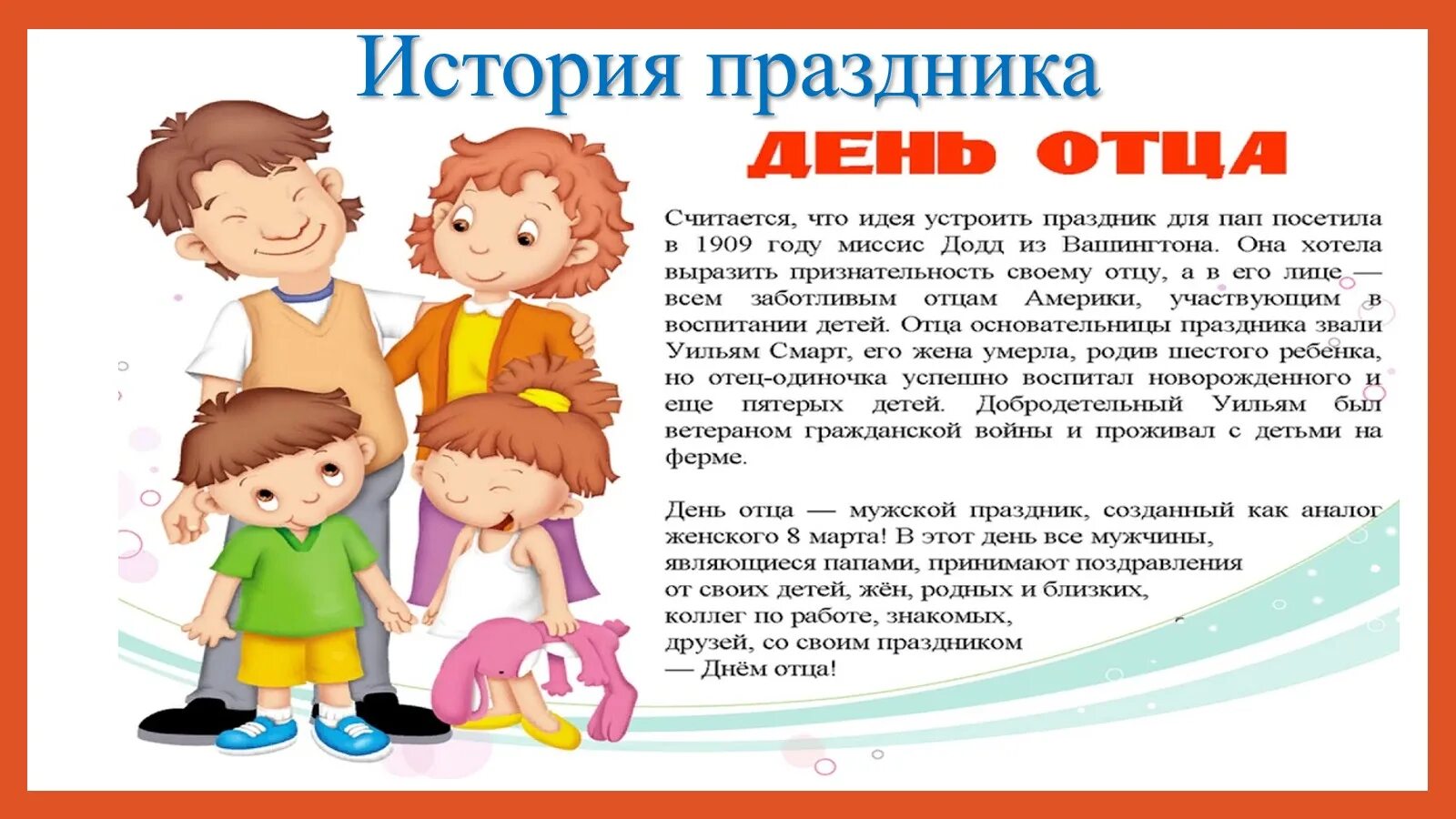 День папы в саду. С днём отца поздравления. Поздравление с днем отца в детском саду. Газета ко Дню отца. День отца иллюстрации.