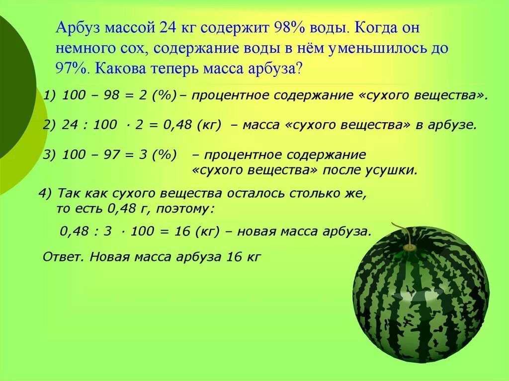 Масса арбуза. Задача о весе арбуза. Арбуз вес. Задачки про Арбуз.