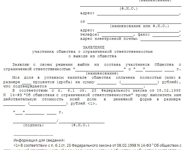 Исключение из общества с ограниченной ответственностью