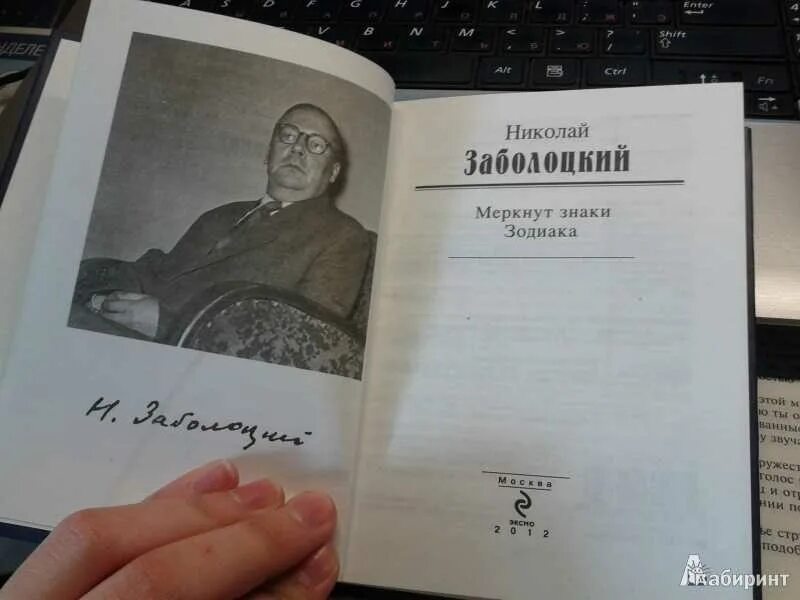 Заболоцкий поэт. Заболоцкий зодиак. Заболоцкий столбцы 1929. Заболоцкий зодиак. Заболоцкий поэт.