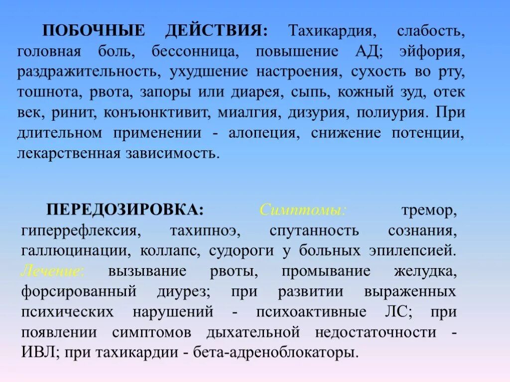 Головные боли учащенное сердцебиение. Тахикардия головная боль. Тошнота учащенное сердцебиение слабость. Головная боль тахикардия слабость. Тахикардия и бессонница.