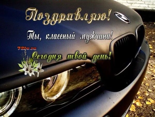 Поздравление с покупкой автомобиля. Открытка с покупкой автомобиля. Открытка поздравление с покупкой машины. Поздравление с новой машиной. Поздравляю с машиной своими словами