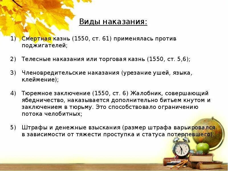 Термин обозначающий преступление по судебнику 1497. Судебник 1550 наказания. понятие наказание по судебнику 1497. цели наказания по судебнику 1497. судебник 1497 года наказания.